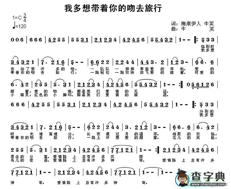 我多想带着你的吻去旅行简谱