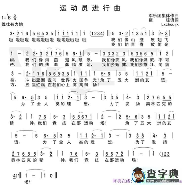运动员进行曲简谱运动员进行曲歌谱