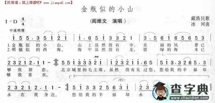 金瓶似的小山简谱金瓶似的小山歌谱