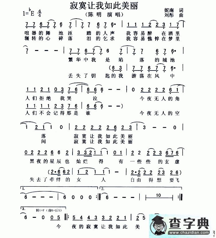 寂寞让我如此美丽简谱陈明寂寞让我如此美丽简谱