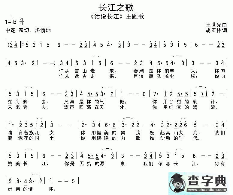 长江之歌歌谱