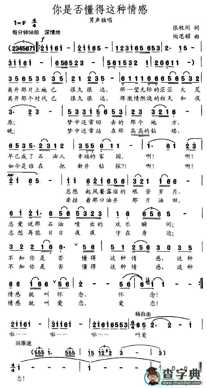 你是否懂得这种情感简谱