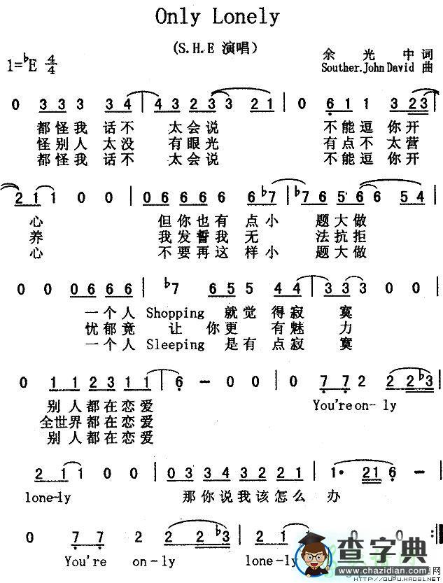 Only Lonely简谱SHE
