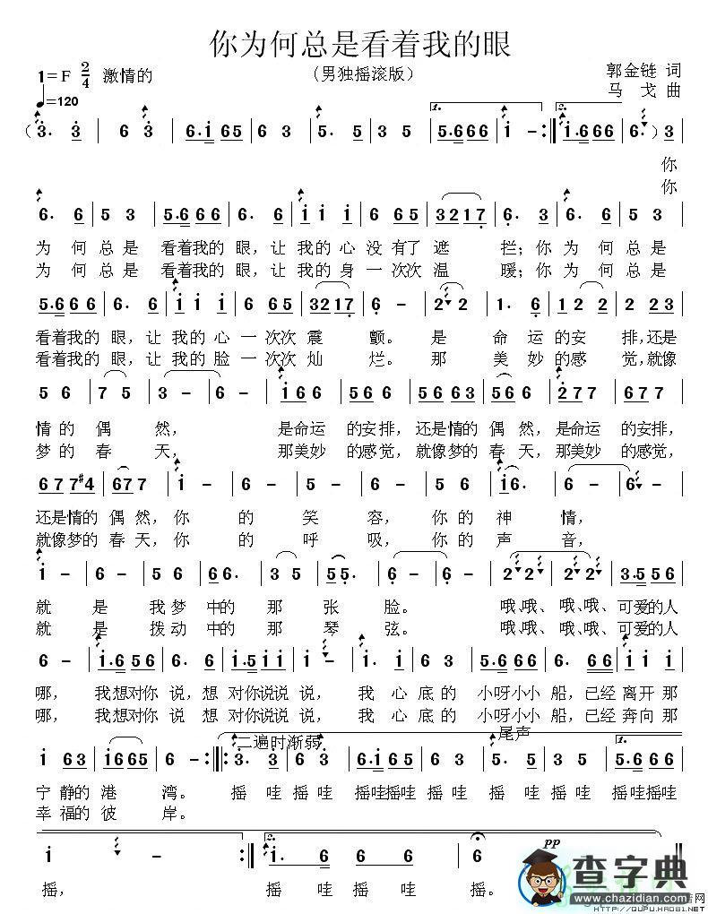 你为何总是看着我的眼简谱