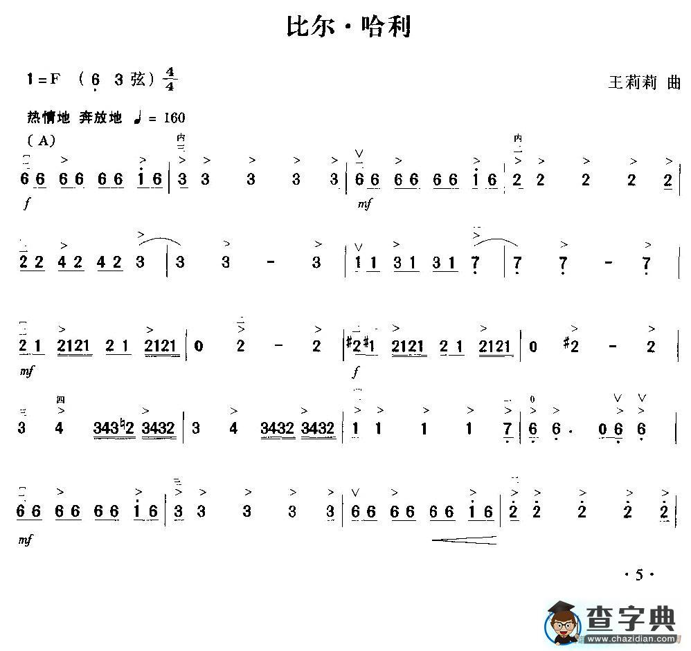 比尔·哈利二胡谱
