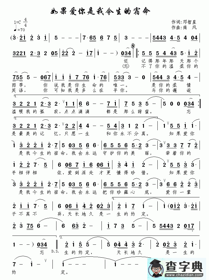 如果爱你是我今生的宿命简谱