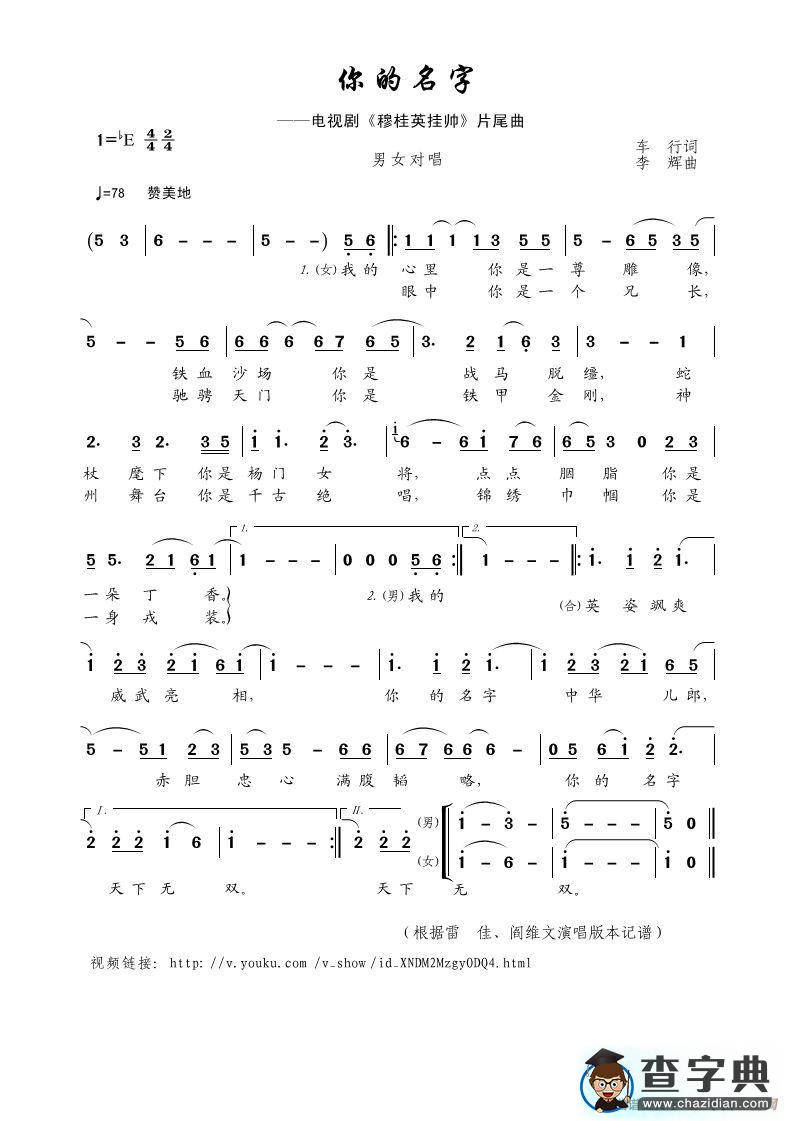 你的名字（电视连续剧《穆桂英挂帅》片尾曲）简谱