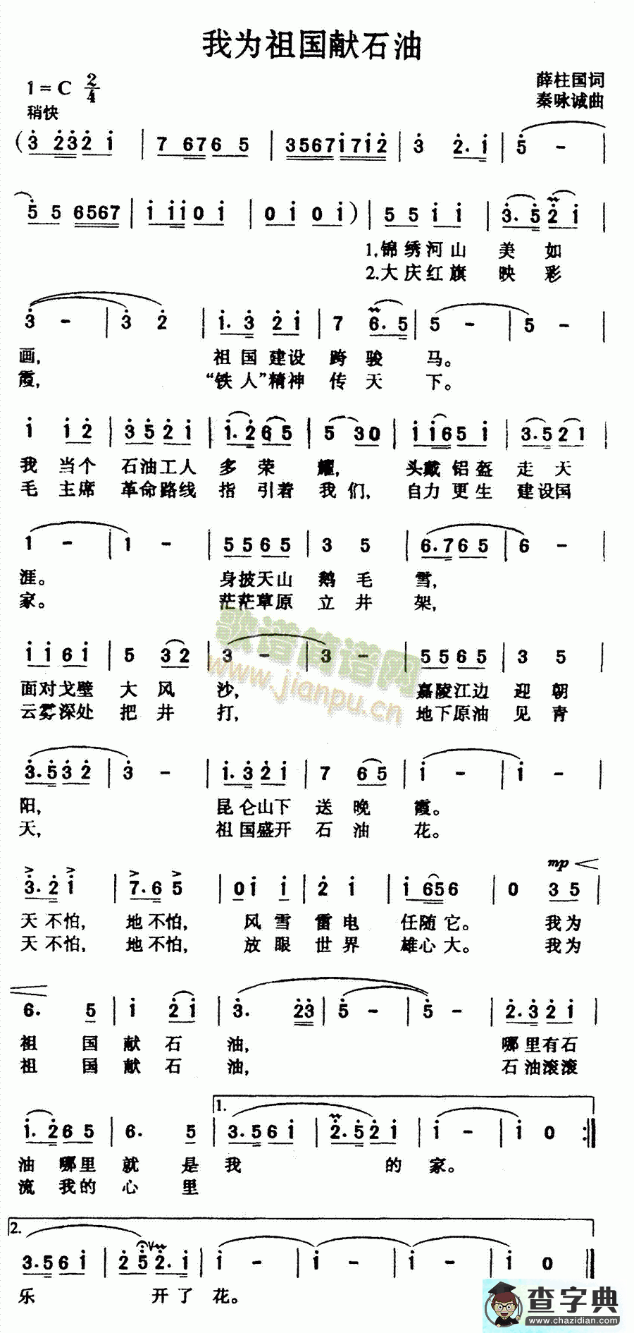 我为祖国献石油简谱张振富我为祖国献石油简谱