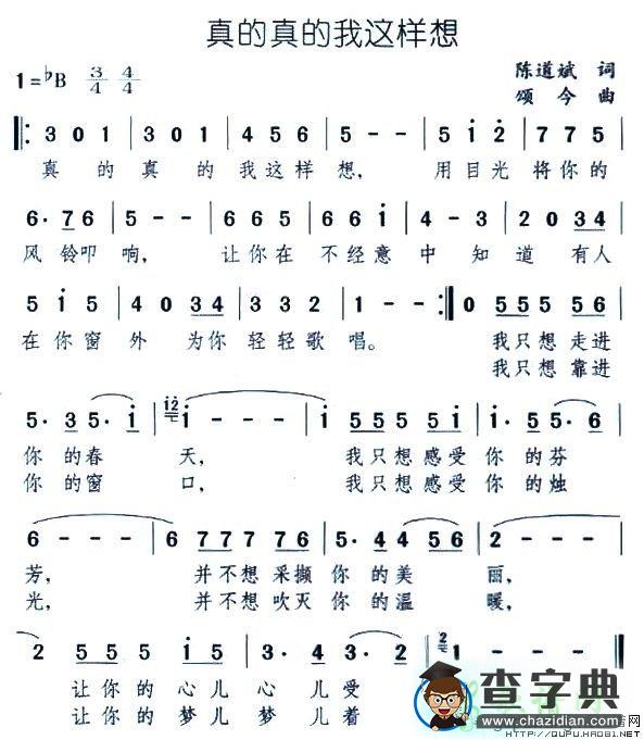 真的真的我这样想简谱