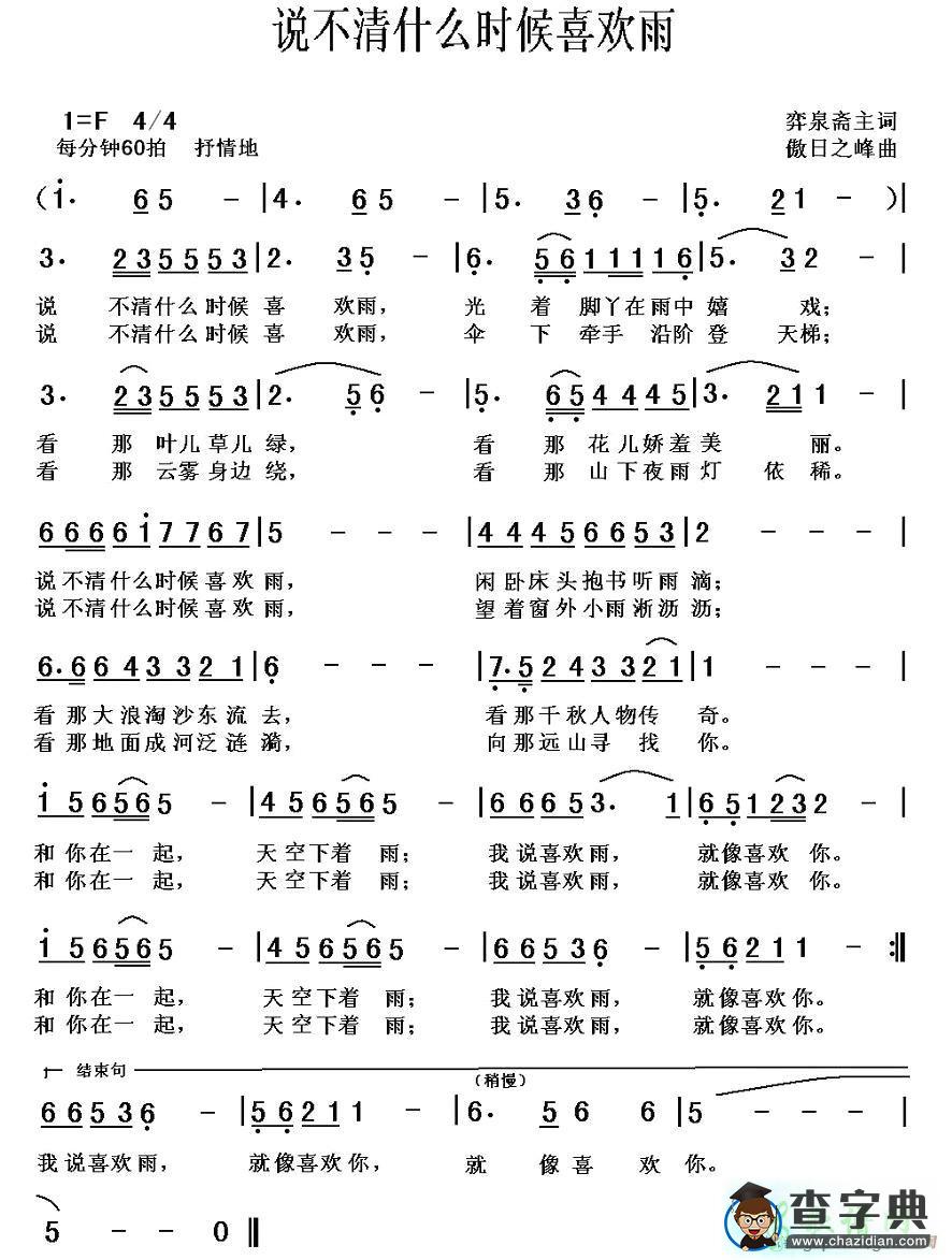 说不清什么时候喜欢雨简谱