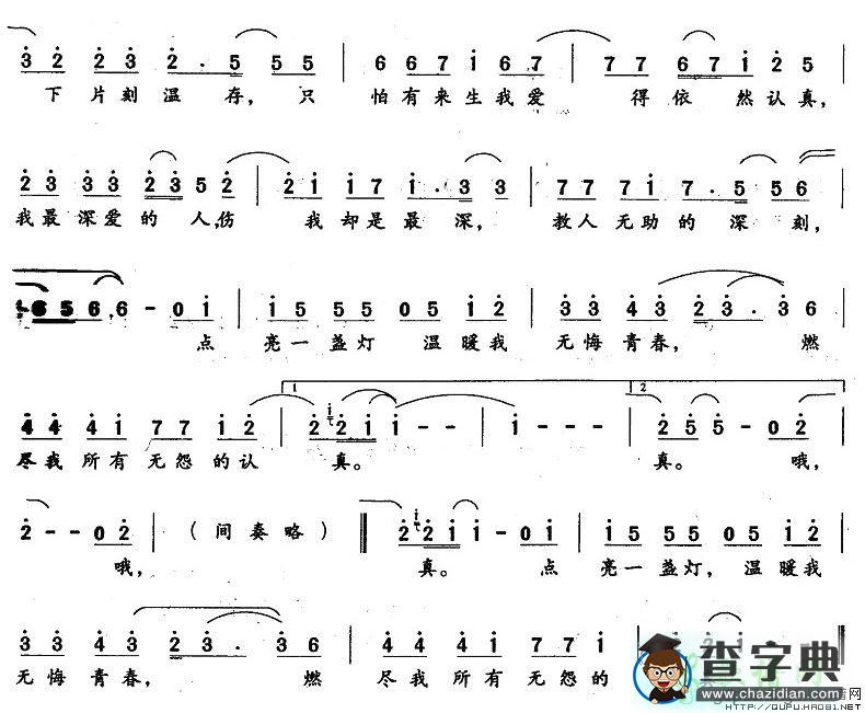 最爱的人伤我最深简谱