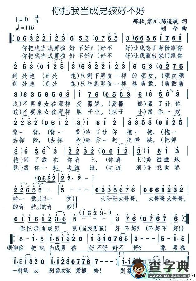你把我当成男孩好不好简谱