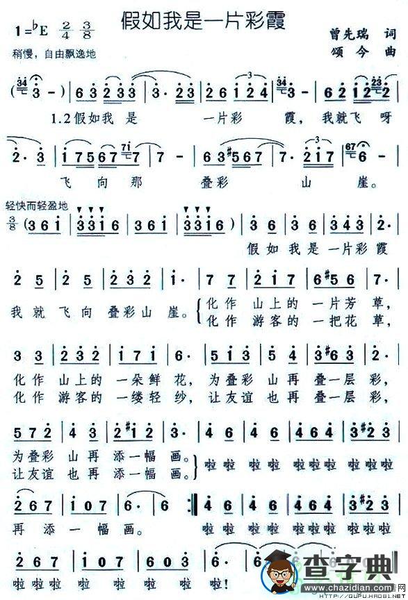 假如我是一片彩霞简谱