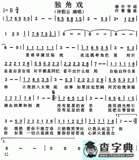 独角戏简谱许茹芸独角戏简谱