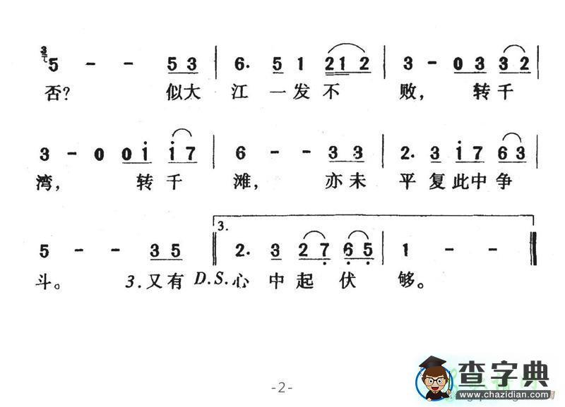 万里滔滔江水永不休简谱
