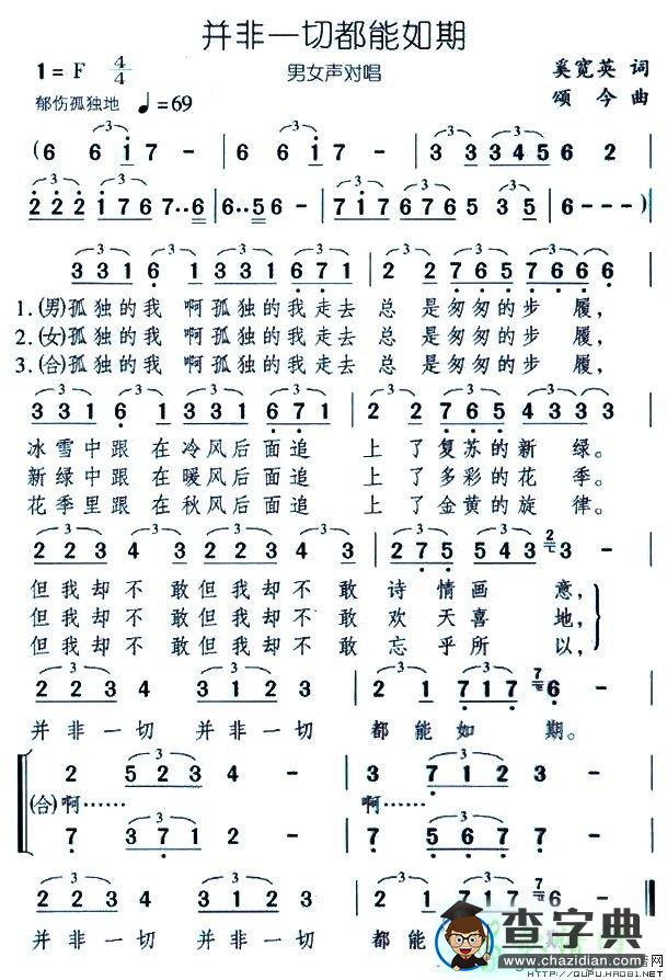 并非一切都能如期简谱