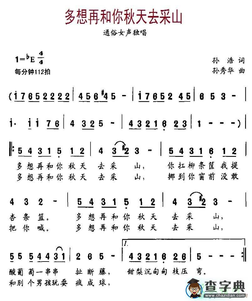 多想再和你秋天去采山简谱