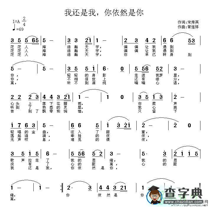 我还是我，你依然是你简谱