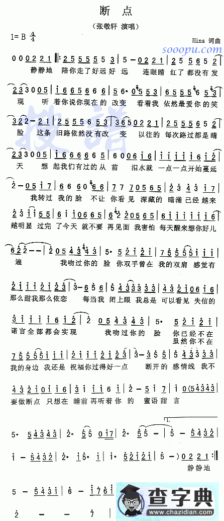 断点简谱张敬轩断点简谱
