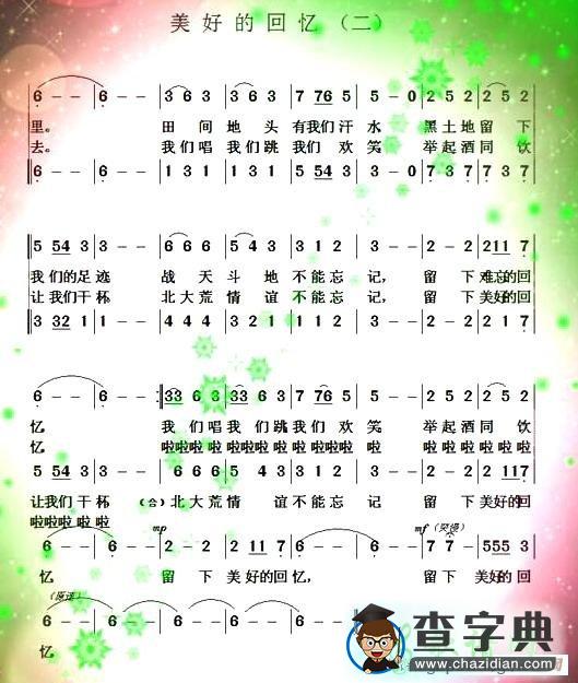 美好的回忆简谱