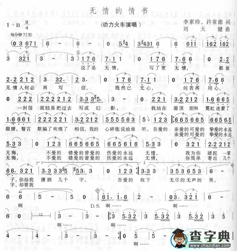 无情的情书简谱动力火车无情的情书简谱