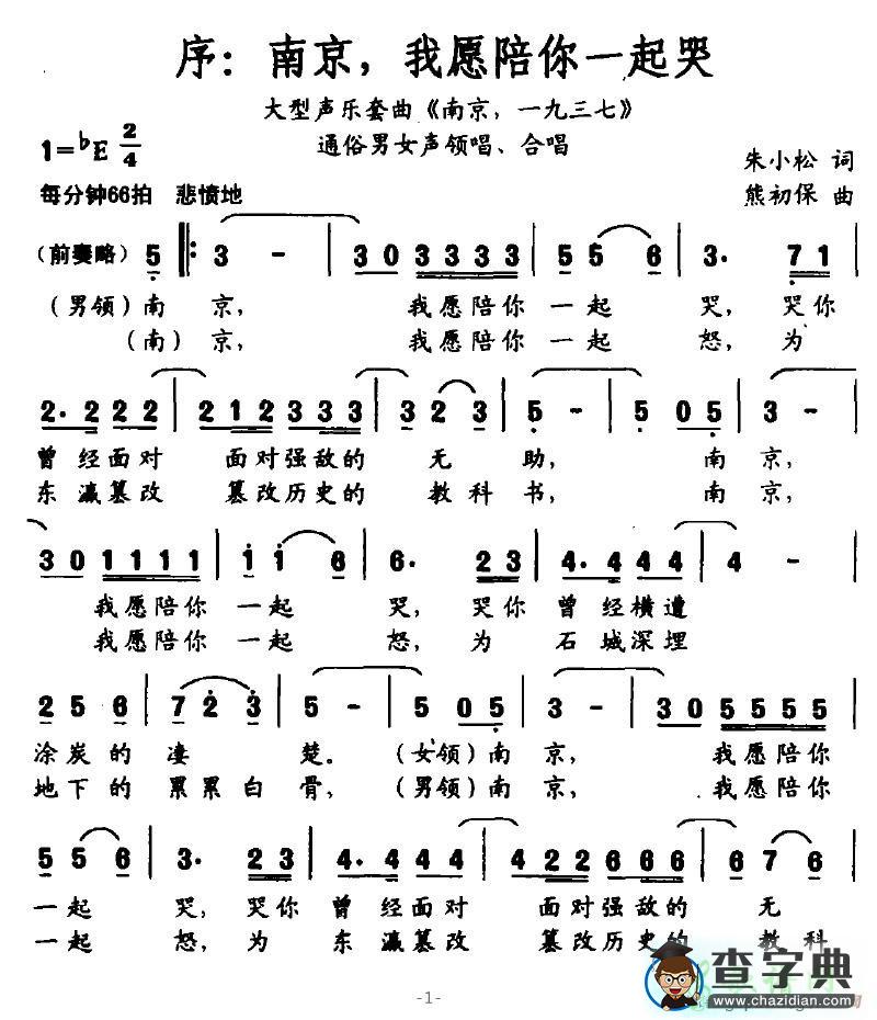 序：南京，我愿陪你一起哭简谱