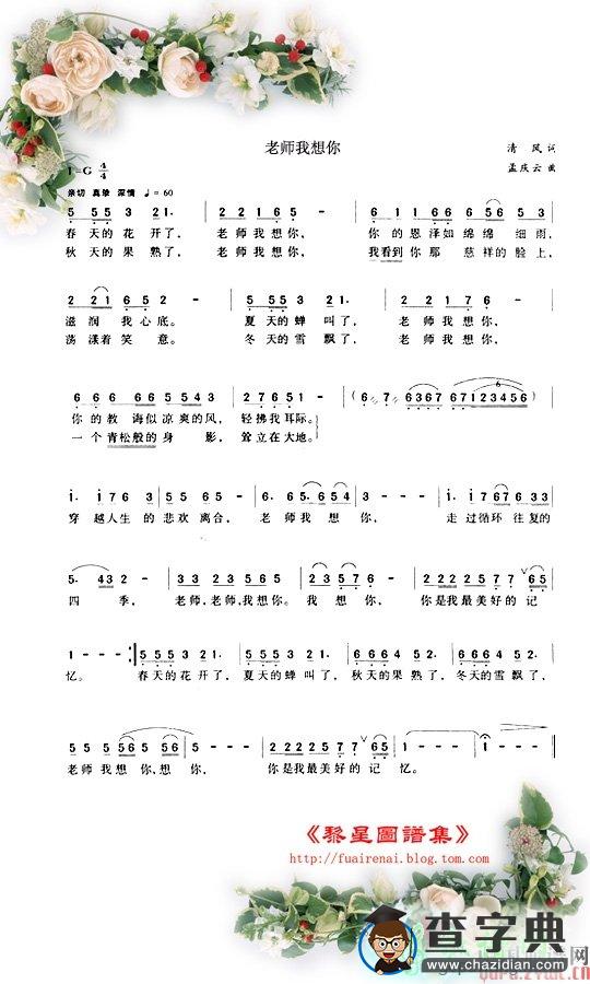 老师我想你简谱王莹老师我想你简谱