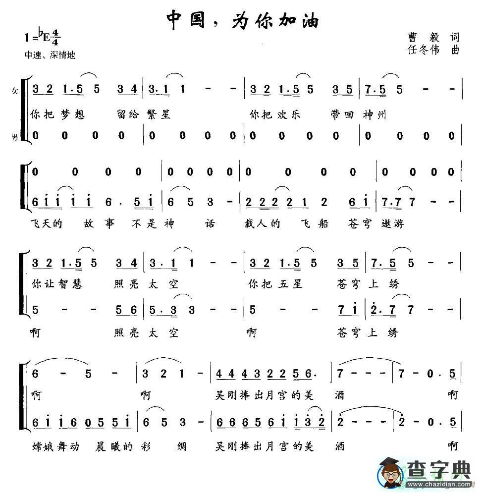 为你加油简谱中国为你加油简谱