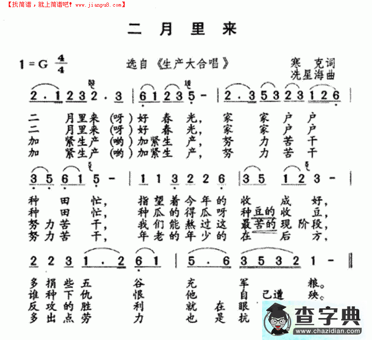 二月里来简谱二月里来歌谱