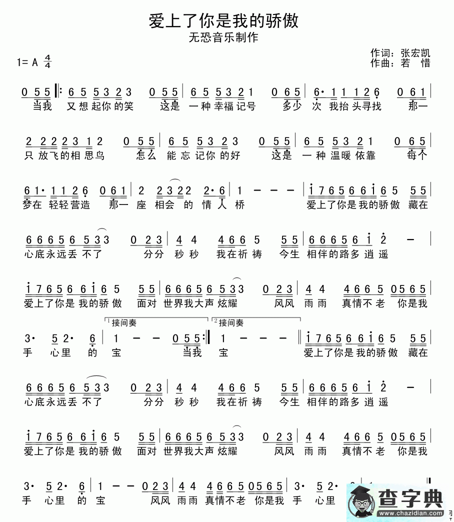 爱上你是我的骄傲简谱
