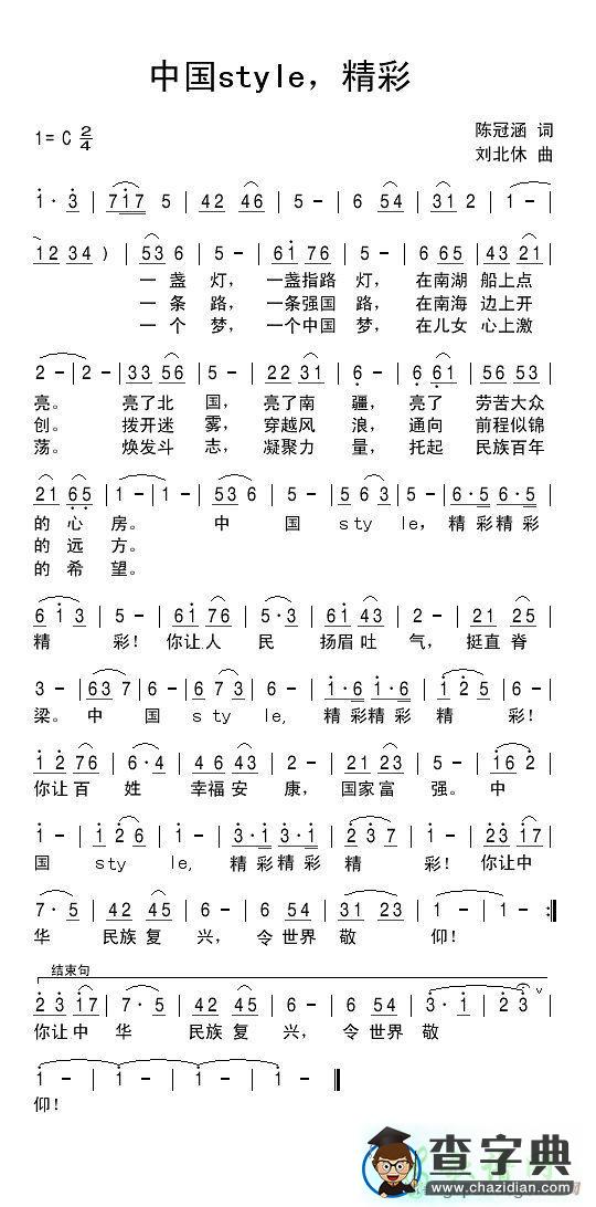 中国style，精彩简谱