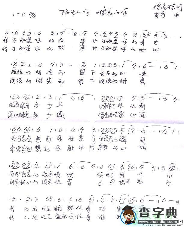 陌生的你 难忘的你简谱