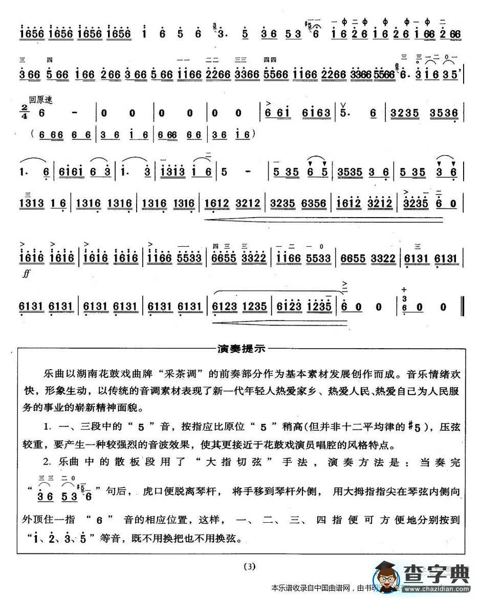 山乡邮递员二胡谱