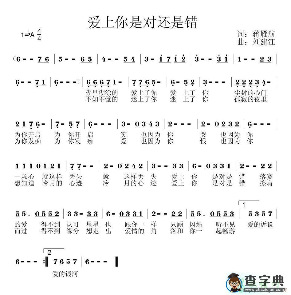 爱上你是对还是错简谱