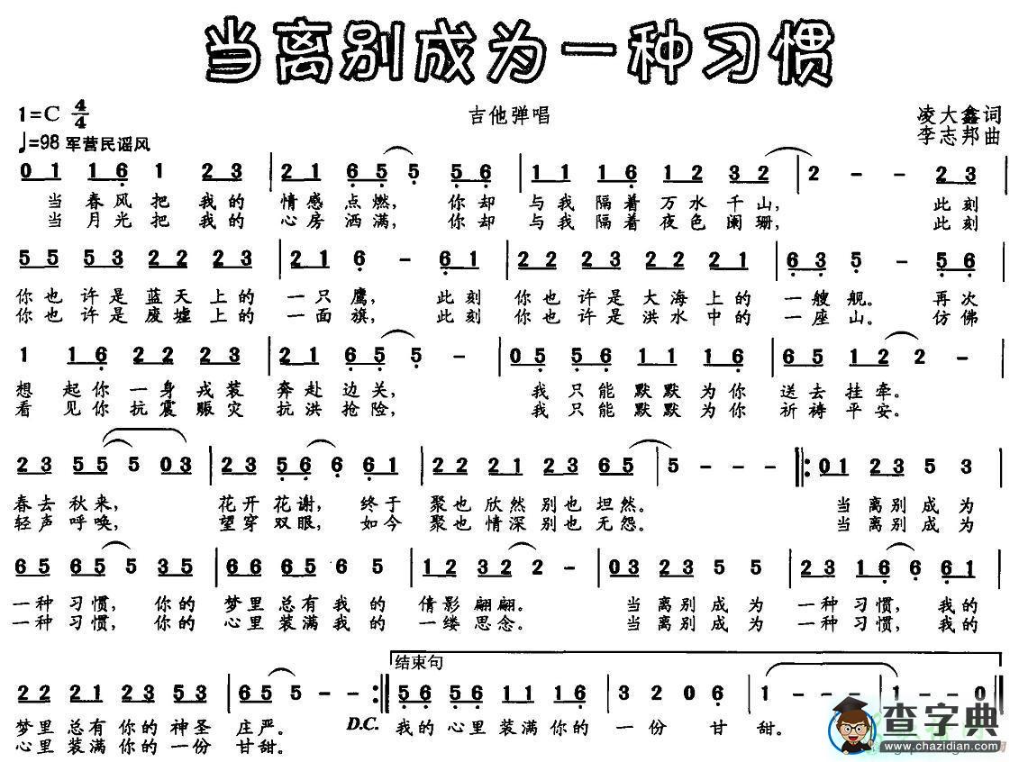 当离别成为一种习惯简谱