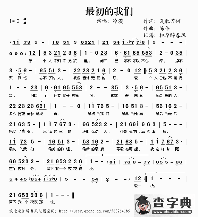 最初的我们简谱