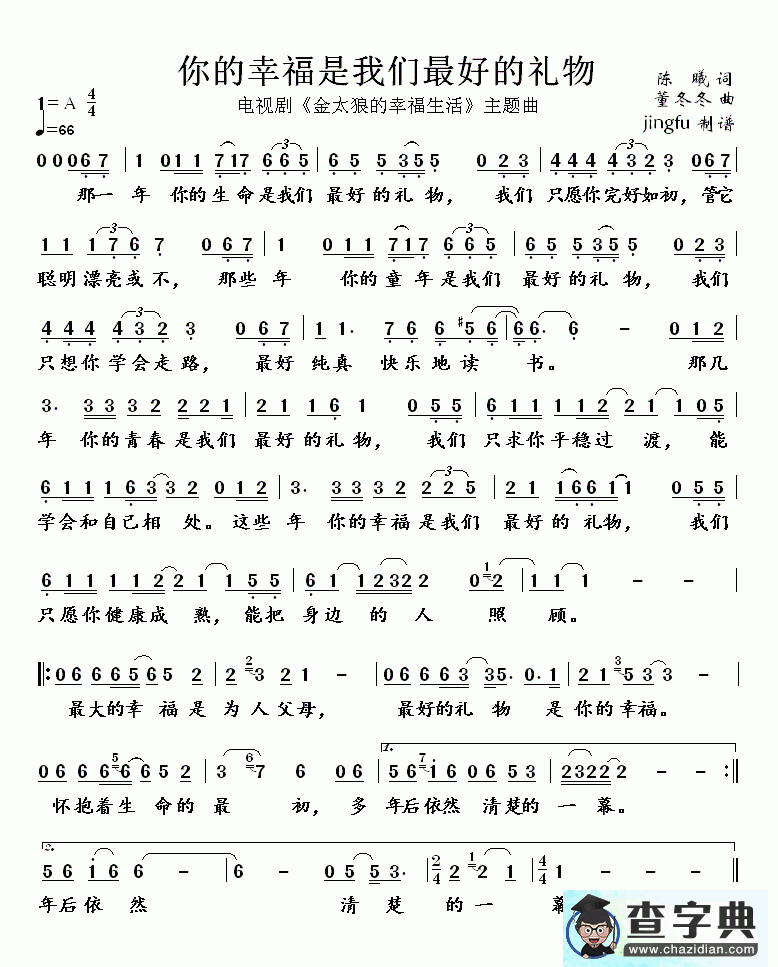 你的幸福是我们最好的礼物简谱