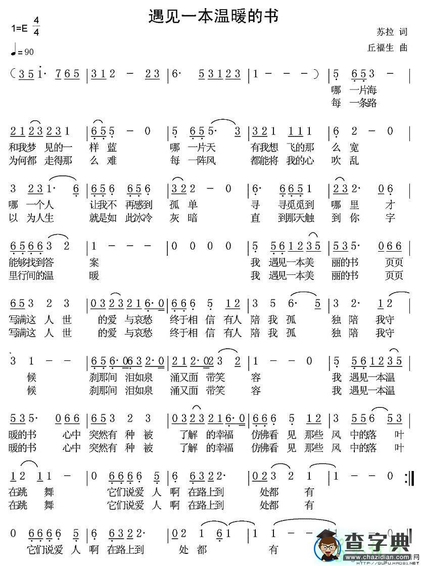 遇见一本温暖的书简谱