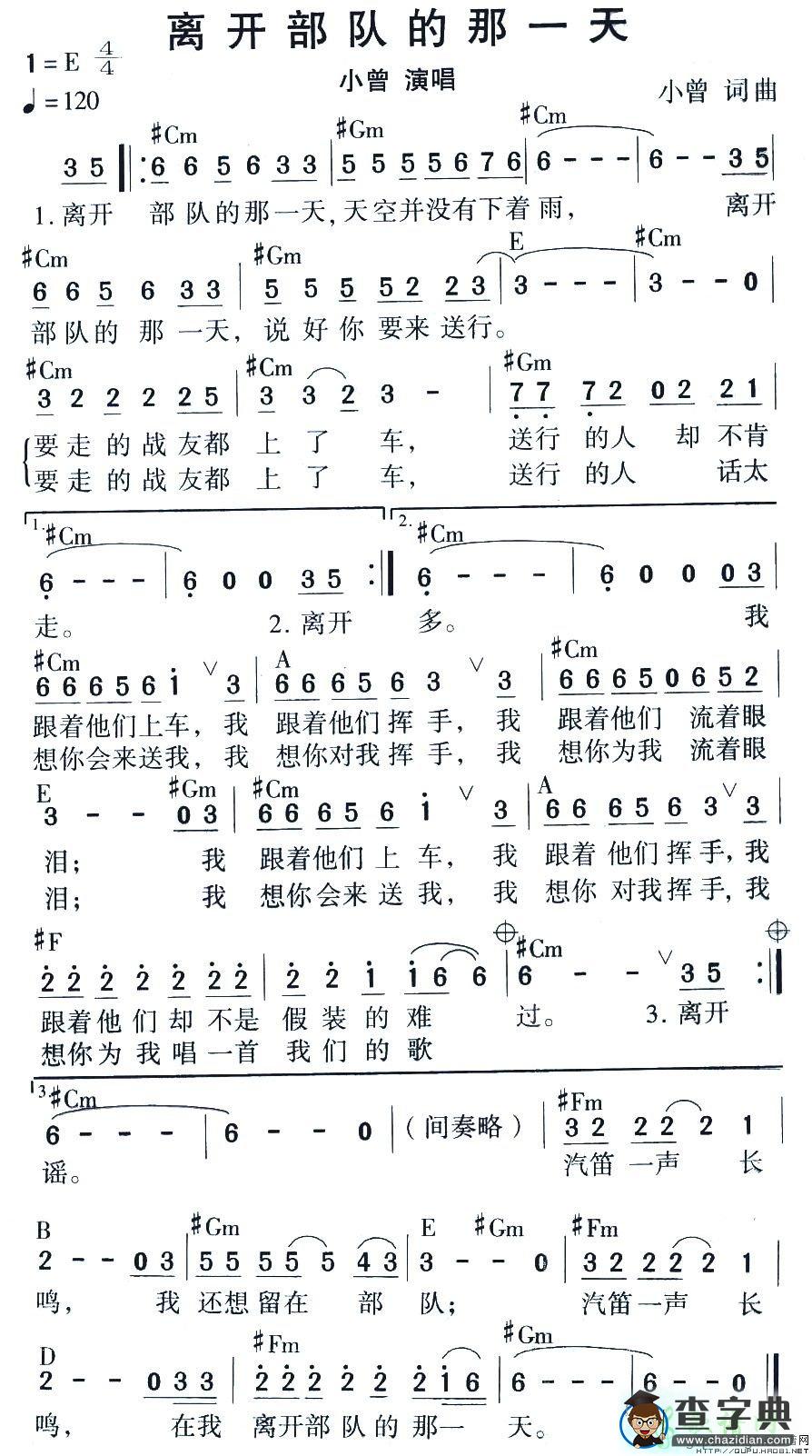 离开部队的那一天简谱小曾离开部队的那一天简谱