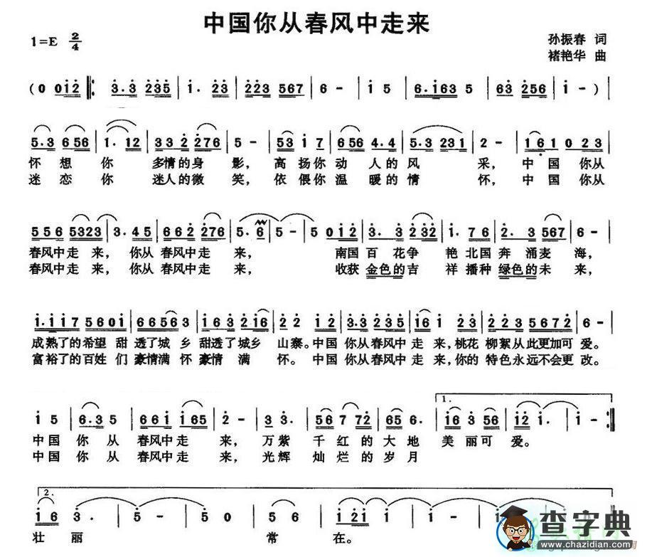 你从春风中走来简谱汤灿你从春风中走来简谱