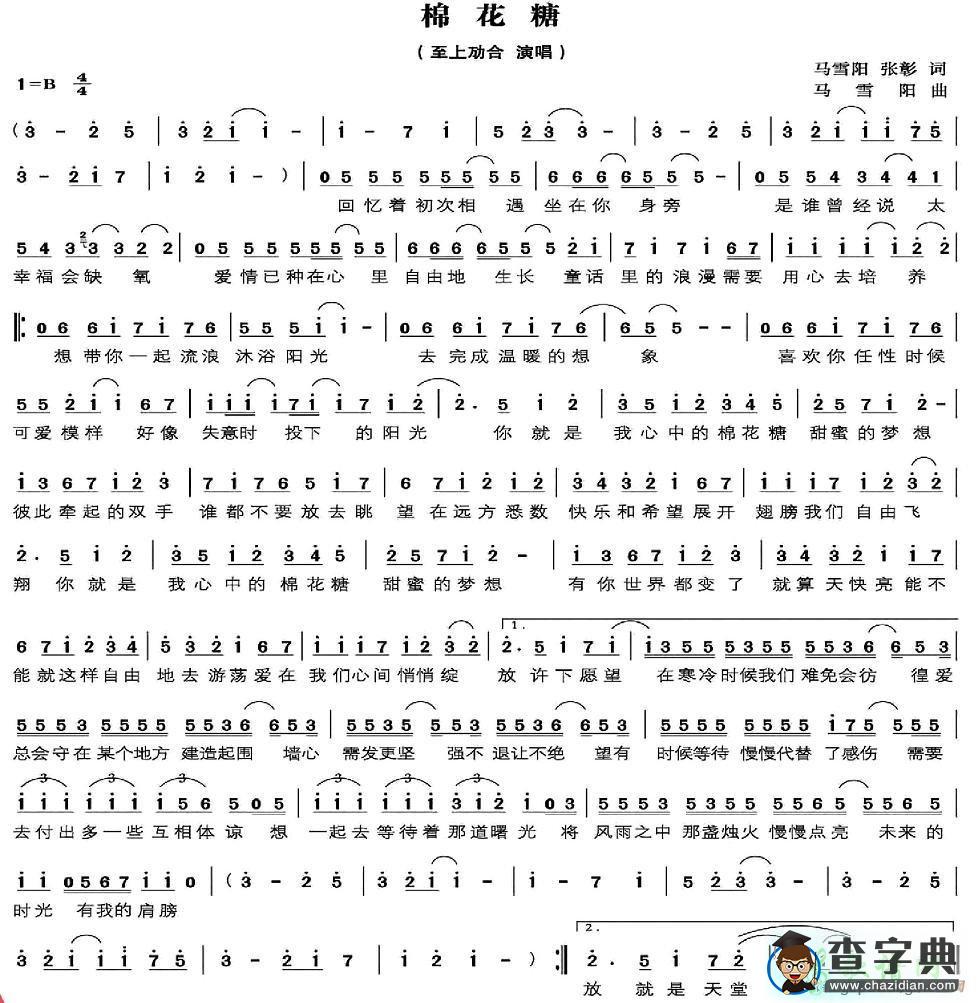 棉花糖简谱至上励合棉花糖简谱