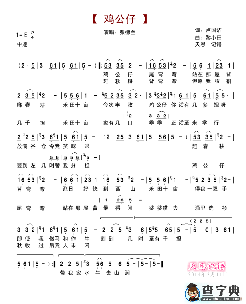鸡公仔简谱