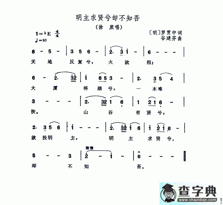 明主求贤兮却不知吾简谱徐庶明主求贤兮却不知吾简谱
