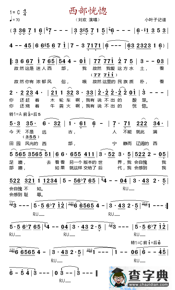 西部恍惚简谱