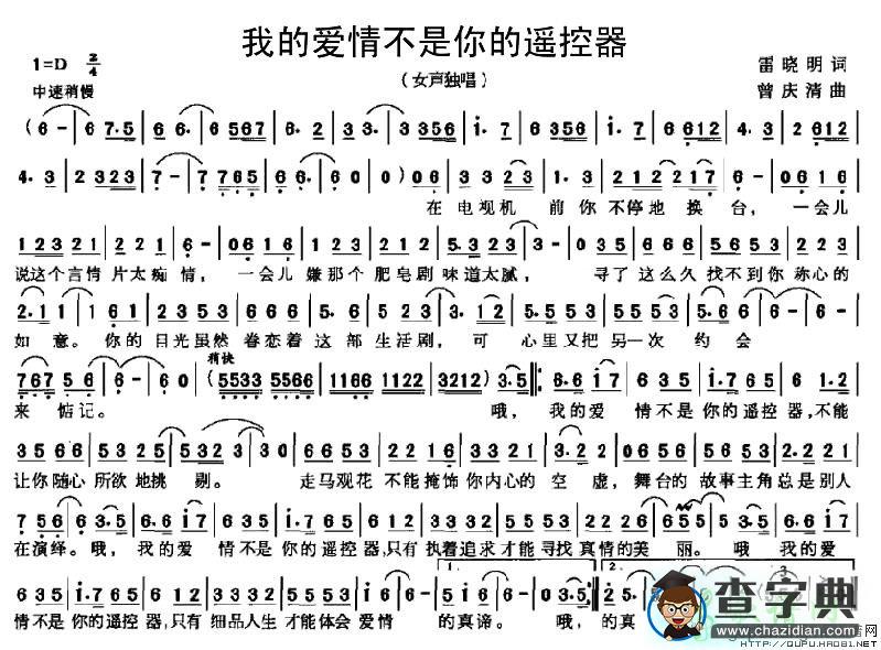 我的爱情不是你的遥控器简谱