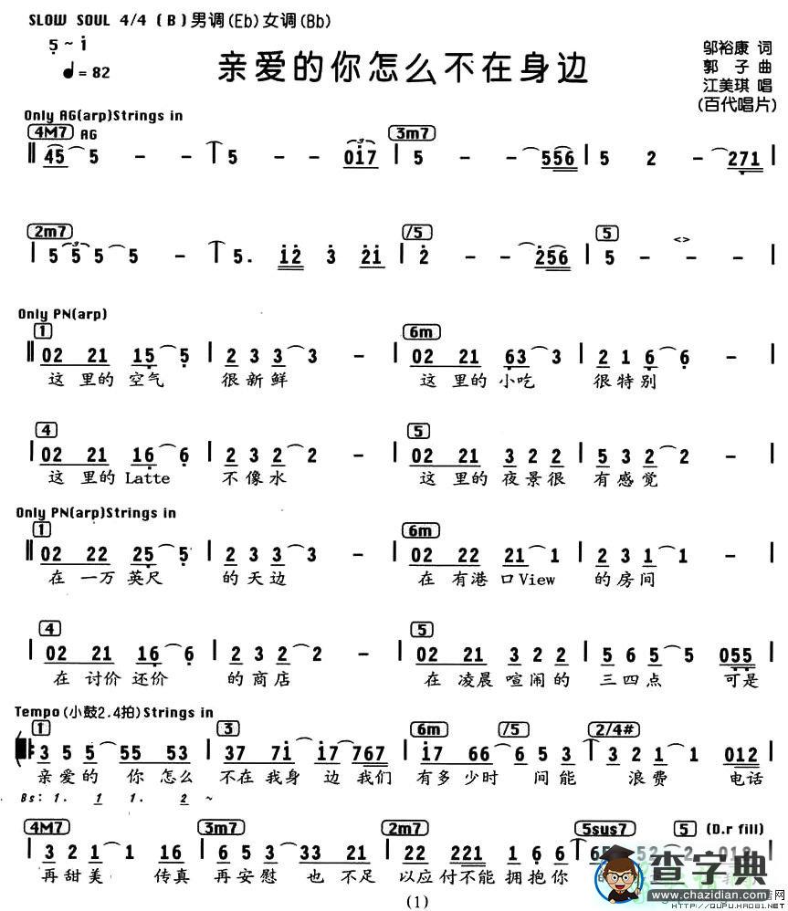 亲爱的你怎么不在身边简谱