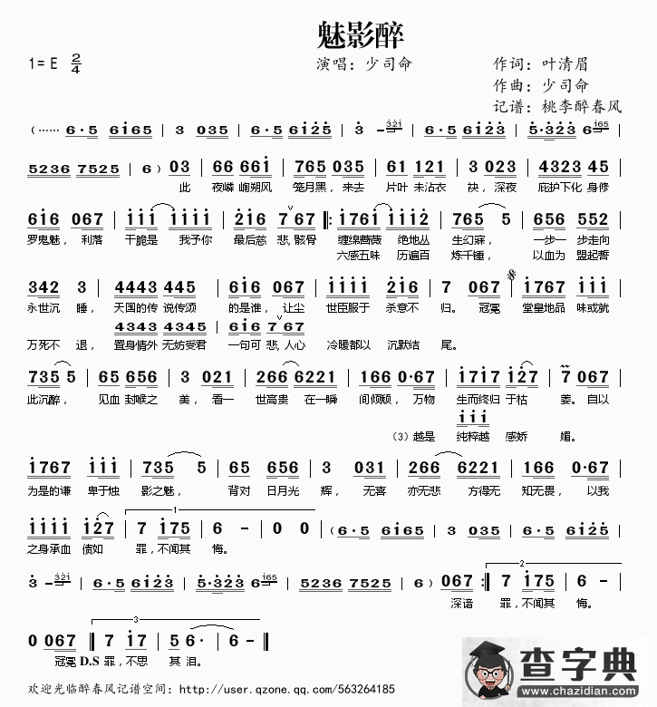 魅影醉简谱