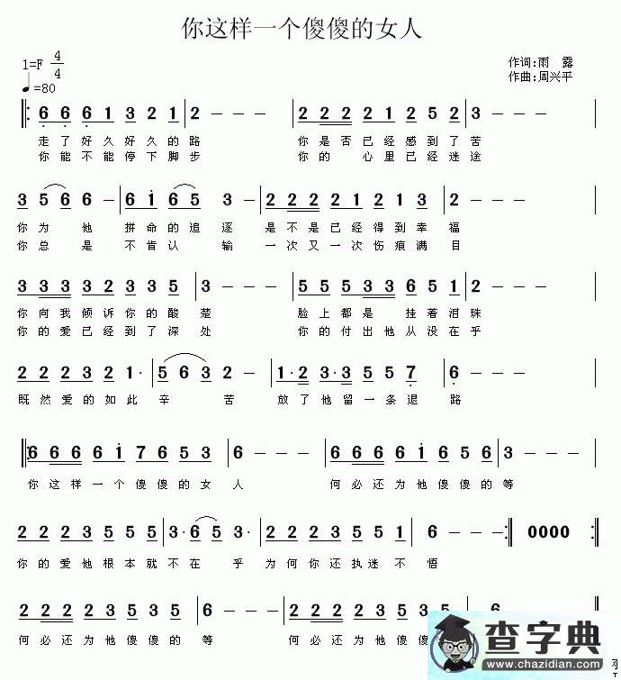 你这样一个傻傻的女人简谱