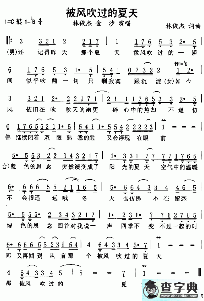 被风吹过的夏天简谱林俊杰被风吹过的夏天简谱