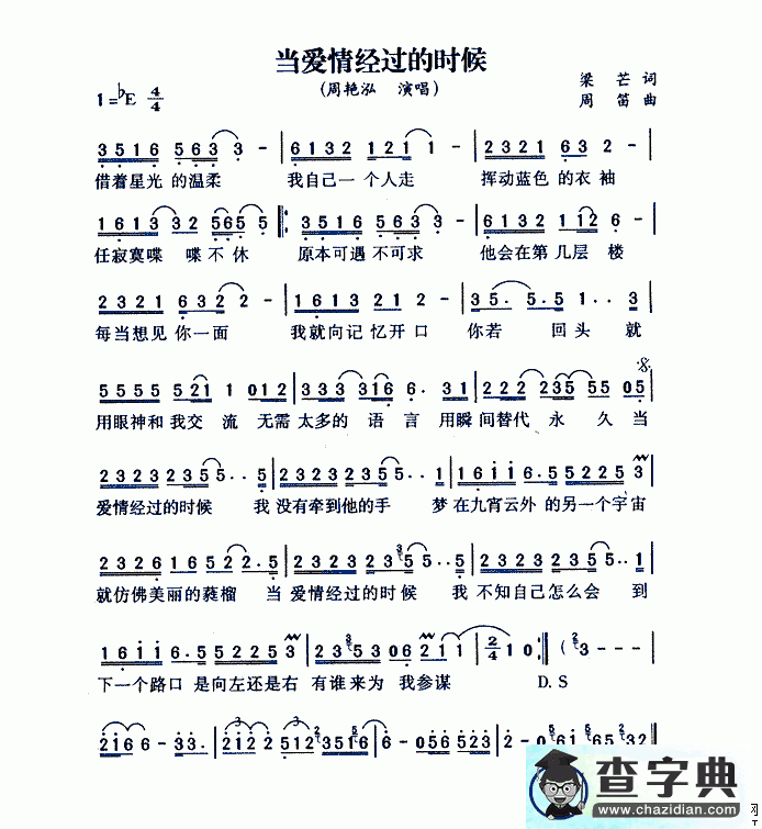 当爱情经过的时候简谱周艳泓当爱情经过的时候简谱